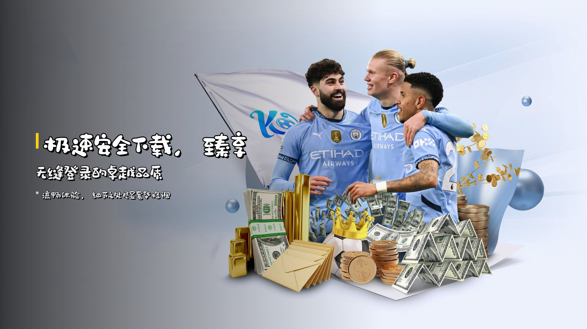 极速安全下载，臻享无缝登录的卓越品质